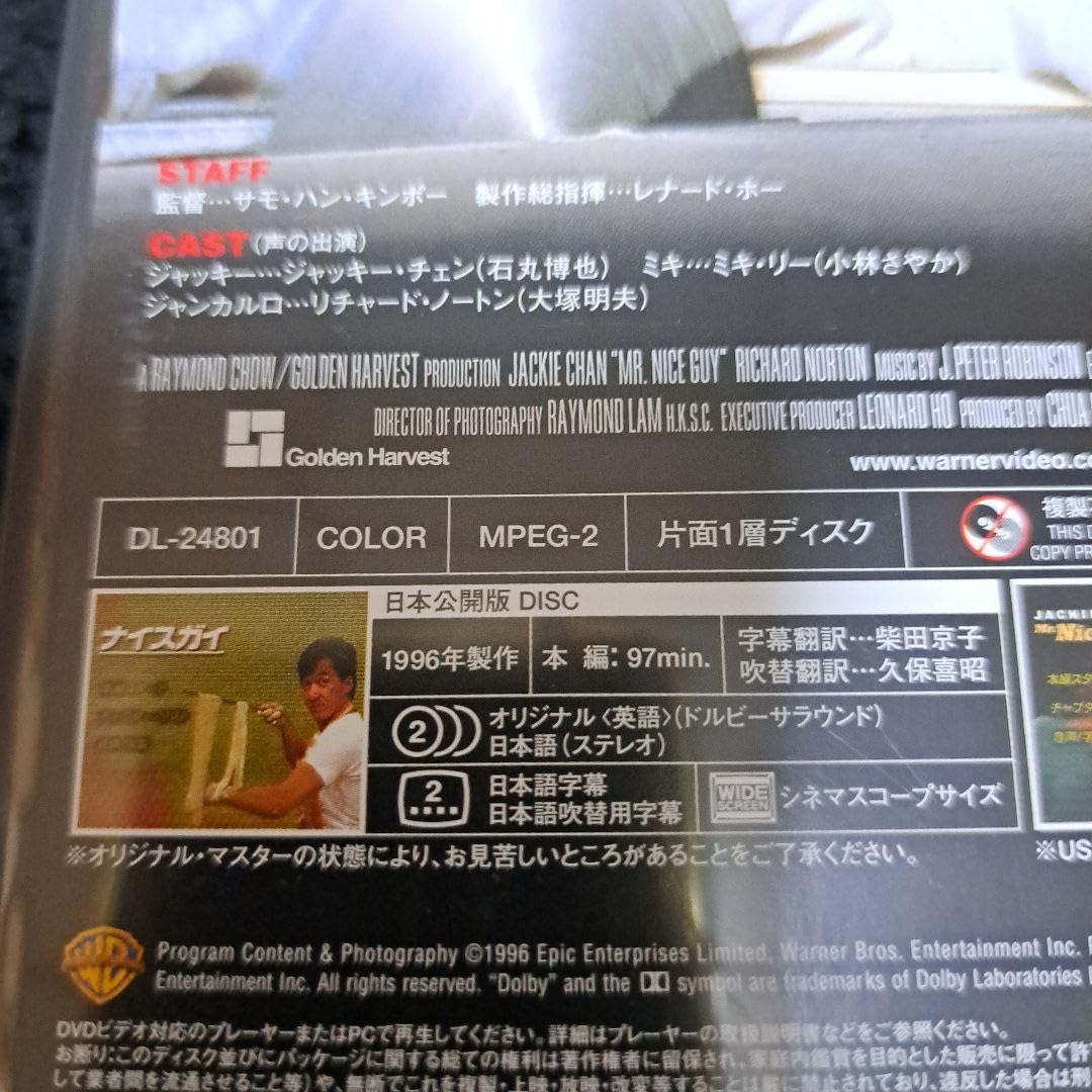 Amazon.co.jp: Nice Guy '97 Hong Kong (2-Disc Set) Jackie Chan Samo